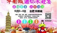 合肥华南城最新爆料