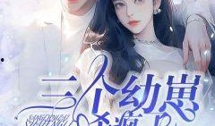 宠女吃瓜推文免费阅读小说,免费解锁甜蜜小说世界