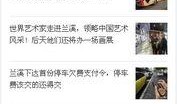 兰溪新闻网爆料