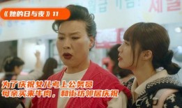 街坊邻居在线观看
