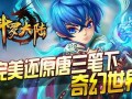 斗罗大陆游戏最新爆料,新篇章，神秘力量觉醒，巅峰对决即将开启！