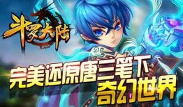 斗罗大陆游戏最新爆料,新篇章，神秘力量觉醒，巅峰对决即将开启！