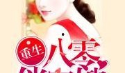 军嫂爆料娱乐圈小说,娱乐圈背后的风云际会