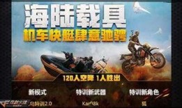荒岛特训最新爆料,神秘岛屿等你探险，生存挑战即将开启！