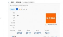 平安普惠最新爆料