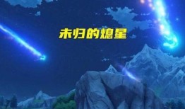 陨星爆料最新动态视频大全,最新动态视频大盘点，揭秘宇宙奥秘与神秘现象