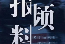 新闻视频爆料,新闻视频揭露惊人内幕