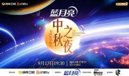 中秋之夜在线观看,中秋之夜线上赏月盛宴
