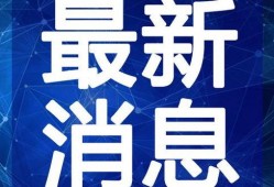 最新玛莎爆料新闻事件视频,揭秘事件背后惊人真相