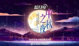 中秋之夜在线观看,中秋之夜线上赏月盛宴