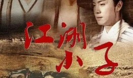 江湖小子在线观看全集,在线观看全集，尽享热血江湖传奇