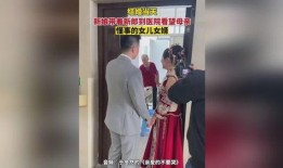 新郎母亲爆料新郎视频播放,揭秘婚礼现场惊人一幕