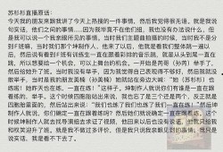 苏杉杉爆料直播视频