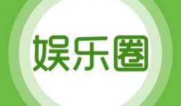 娱乐第一爆料的微博,揭秘娱乐圈最新热点事件！