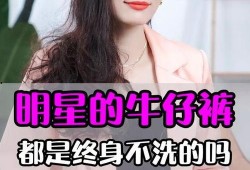 明星裤子爆料视频,揭秘时尚界的“不为人知”瞬间