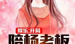 娱乐吃瓜小小鱼小说,娱乐圈的甜蜜瓜田