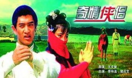 奇情侠侣在线观看,江湖传奇，爱恨情仇交织
